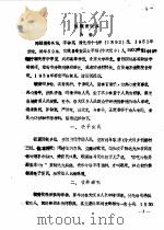 文史资料 1990年第1辑 总第20辑 1990 PDF电子版封面 政协仪陇县委员会文史资料工作委员会