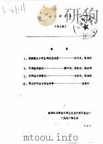 金口河文史 第3期 1991 PDF电子版封面 政协乐山市金口河区文史资料委员会