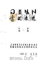 雷波文史  彝文  第4辑（1989 PDF版）