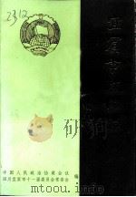 宜宾市政协志  《续志》  1989-1997（1997 PDF版）