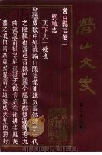 营山文史资料 第27辑 1999 PDF电子版封面 政协四川省营山县委员会学习文史委员会编