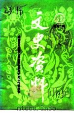 营山文史资料  第20辑（1992 PDF版）
