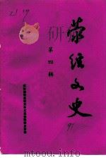 荥经文史  第4辑（1991 PDF版）
