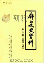 屏山文史资料  总第17辑（1994 PDF版）