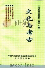 文化与考古（1997 PDF版）