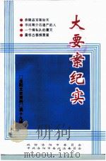 大要案纪实（ PDF版）
