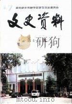 文史资料  第4-5辑（1997 PDF版）