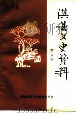 淇县文史资料 第5辑 PDF电子版封面 中国人民政治协商会议河南省淇县委员会文史资料委员会