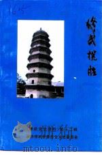 修武文史资料  第12辑  修武揽胜（1996 PDF版）