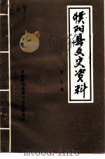 濮阳县文史资料  第9辑（1993 PDF版）