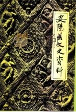 安阳县文史资料 第6辑 纪念抗战胜利五十周年专辑 1995 PDF电子版封面 中国人民政治协商会议河南省安阳县委员会文史资料委员会编