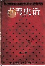 卢湾史话  第2辑（1991 PDF版）
