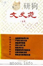 文史苑  第8辑（1991 PDF版）