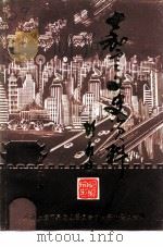 嘉定文史资料  第9辑（1994 PDF版）
