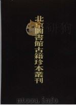 史部·地理类  弘治  八闽通志  上下  康熙  福建通志  上下（ PDF版）
