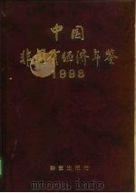 中国非国有经济年鉴  1998（1997 PDF版）