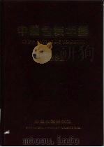 中国包装年鉴  1991（1991 PDF版）