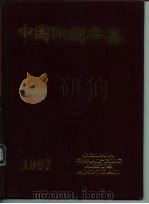 中国印刷年鉴  1997（1998 PDF版）