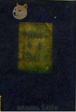 中国历史学年鉴  1987（1988.03 PDF版）