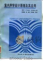 室内声学设计原理及其应用（1995 PDF版）