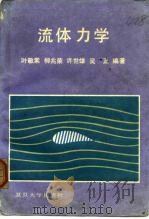 流体力学（1989 PDF版）