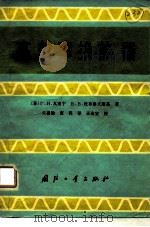 高效率换热器（1981 PDF版）