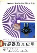 Motorola传感器及其应用（1996 PDF版）