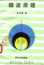 微波原理（1995 PDF版）