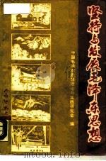 坚持与发展毛泽东思想（1987.06 PDF版）