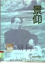 景仰  摄影集（1993 PDF版）