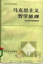 马克思主义哲学原理（1984 PDF版）