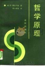 哲学原理（1990 PDF版）