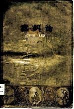 意识论（1963 PDF版）