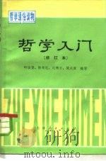 哲学入门（1980 PDF版）