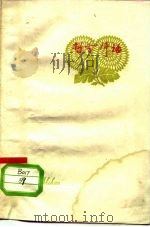 哲学诗话（1959 PDF版）