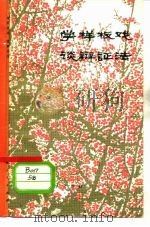 学样板戏  谈辩证法（1974 PDF版）