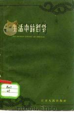 生活中的哲学（1959 PDF版）