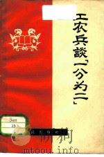 工农兵谈“一分为二”（1965 PDF版）