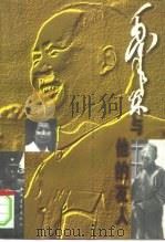 毛泽东与他的友人（1996 PDF版）