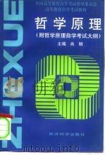 哲学原理（1997 PDF版）