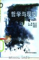 哲学与现实（1997 PDF版）