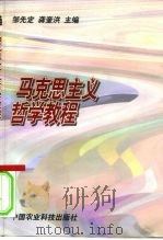 马克思主义哲学教程（1998 PDF版）