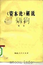 《资本论》解说  第5册（1982 PDF版）