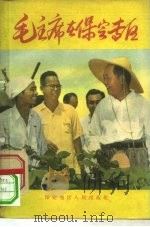 毛主席在保定专区（1958 PDF版）