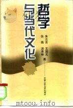 哲学与当代文化（1998 PDF版）