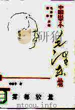 雾都较量（1994 PDF版）