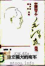 建立强大的海军（1994 PDF版）