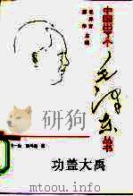 功盖大禹（1993 PDF版）