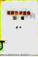 《实践论》《矛盾论》解说（1979 PDF版）