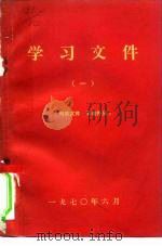 学习文件  1（ PDF版）